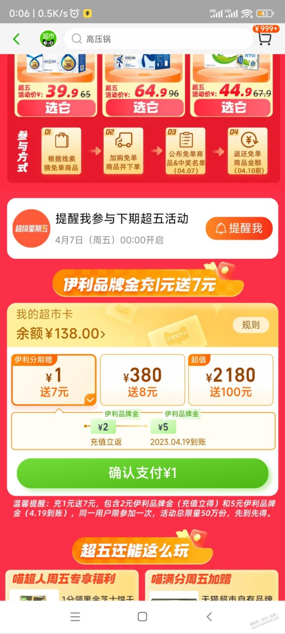 猫超搜超级星期五，下方伊利品牌金1冲7