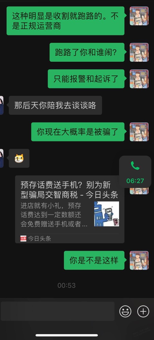 千防万防，家人被骗7K