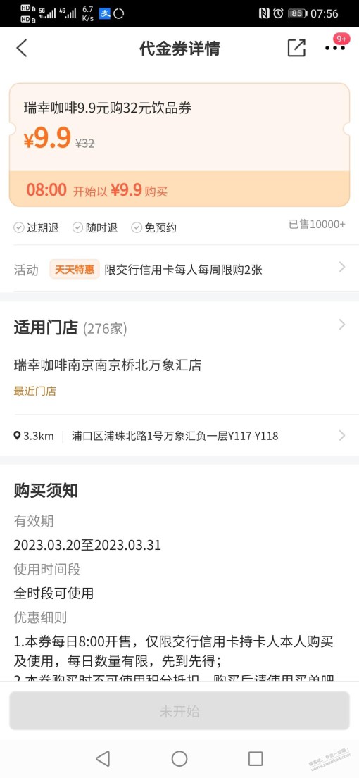 瑞幸9.9元买32代金券，买单吧一周两张，绑瑞幸的app