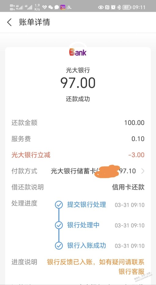 还款100-3