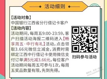 中行江西分行  5-3.66 vx立减金