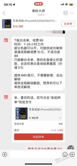 发现了一个网上的黑解苹果