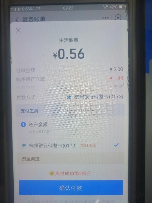 杭州银行支付宝生活缴费立减