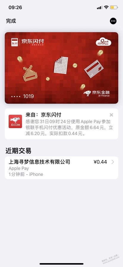 京东闪付applepay支付 立减6.2 大家试下刚才拼多多