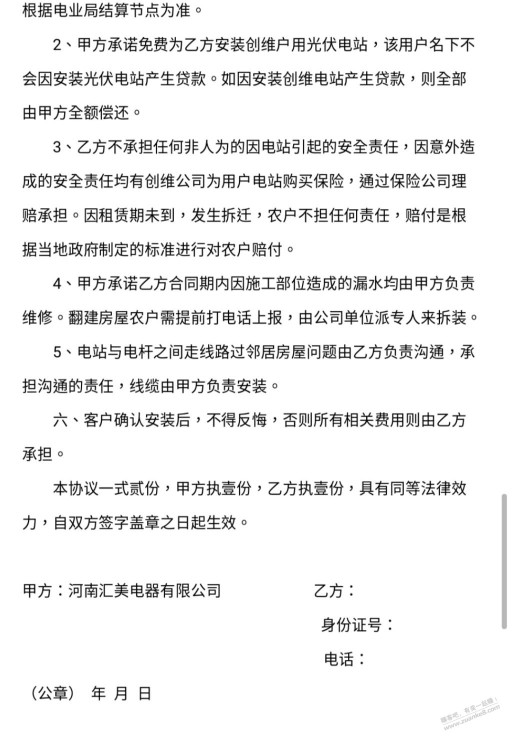 大家帮忙看看这个光伏发电是啥套路