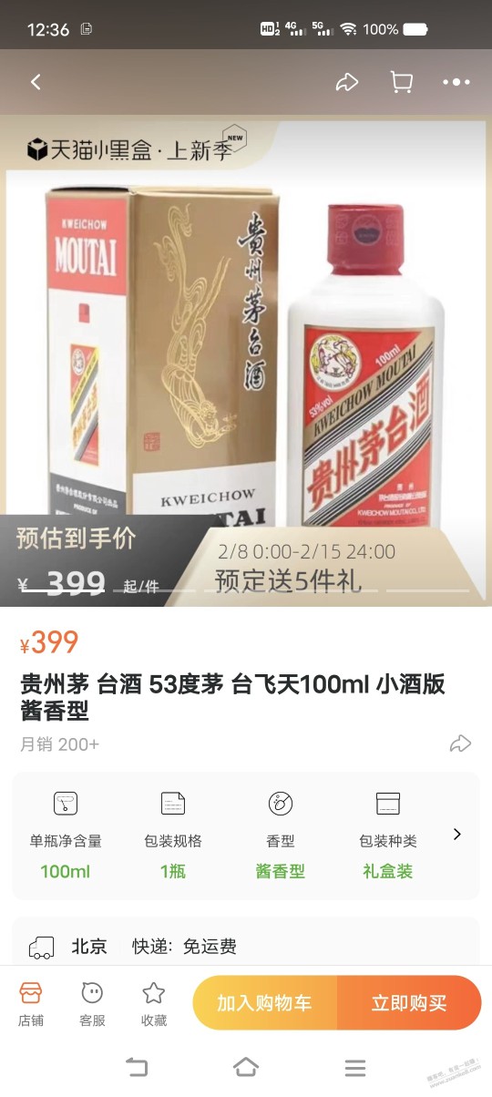 现在100ml小茅台破价了？