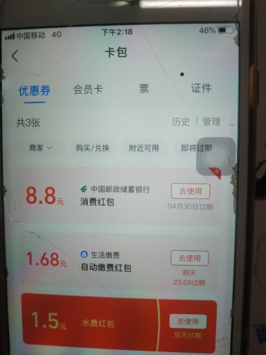 广东邮政银行app8.8元红包