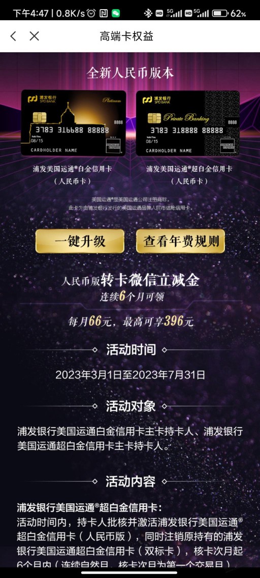 浦发美运白金卡400大毛，