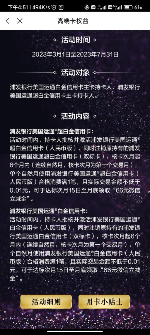 浦发美运白金卡400大毛，