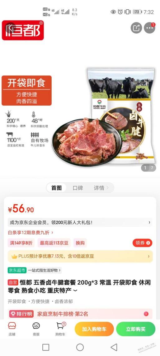 大品牌还是好一点，买的恒都五香牛腱