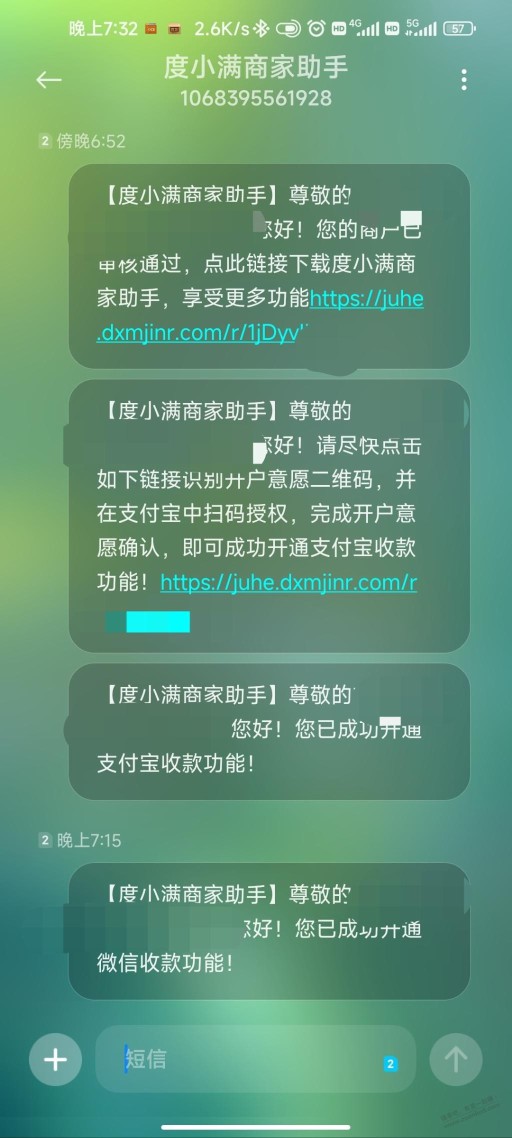 度小满聚合收kuan码