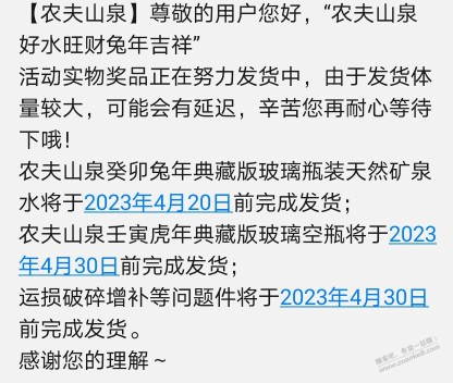 农夫山泉兔年水发短信了，没到的等着吧