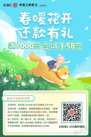 山东工行微信还款1000-3.58