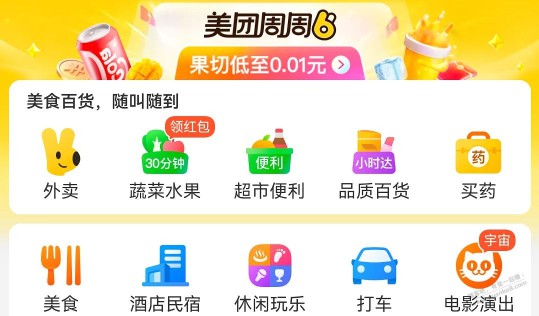 美团现金券3元