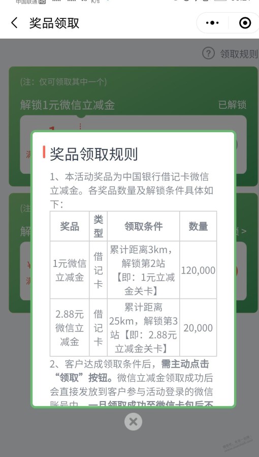 中行微信立减金