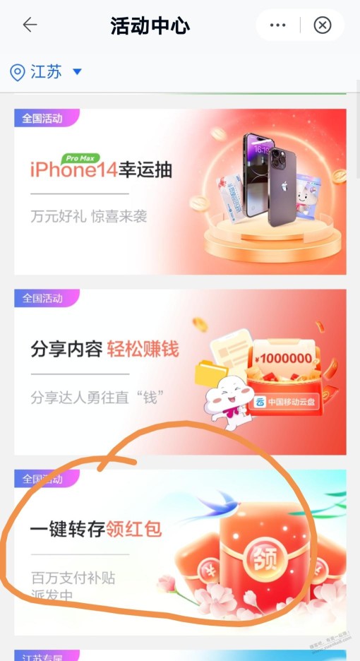 云盘抽微信立减金，路径如图