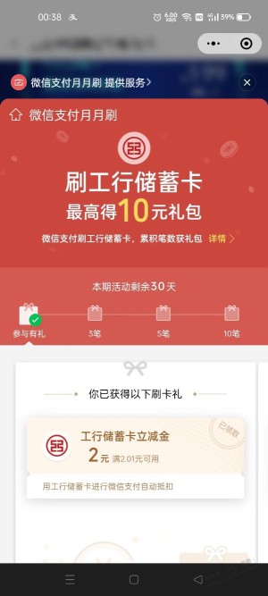 新的工行微信立减金共10元