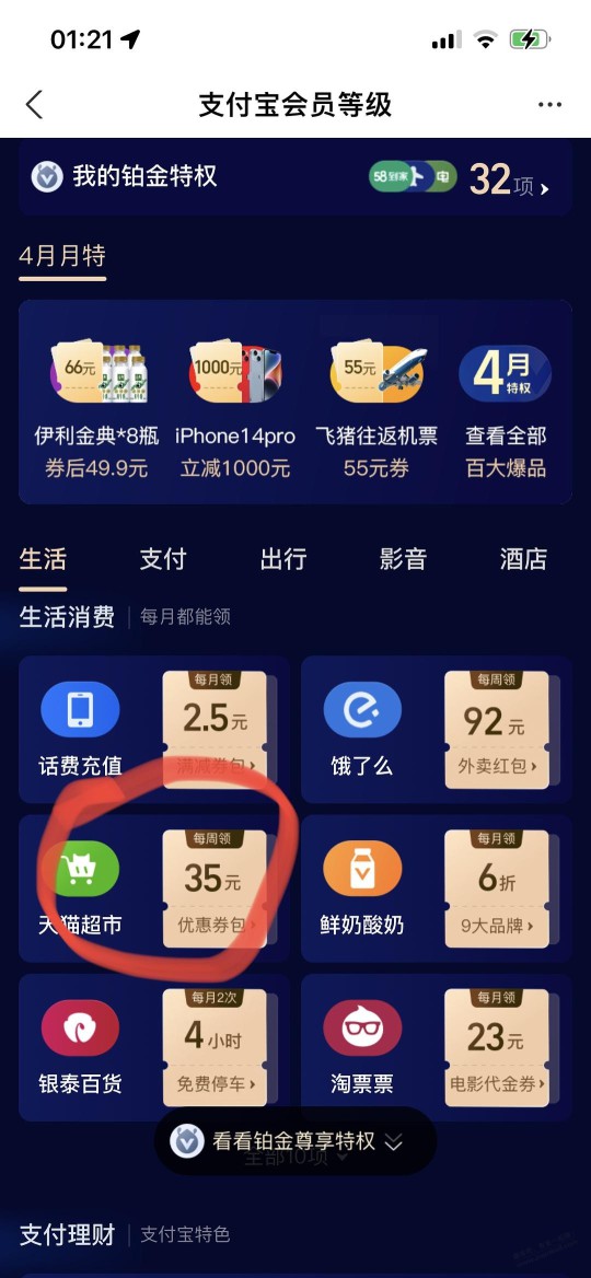 新的一月了记得领支付宝会员的猫超卡