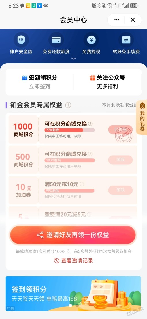 和包会员中心1000积分