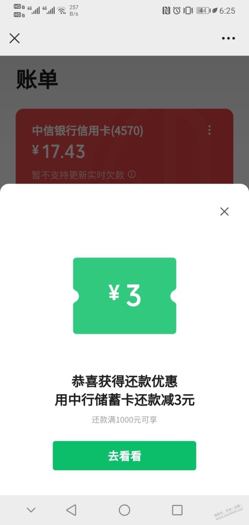 微信中行还款小毛