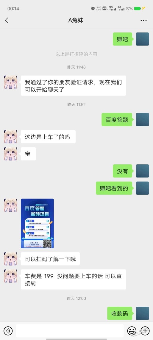 被割吧友韭菜，百度答题