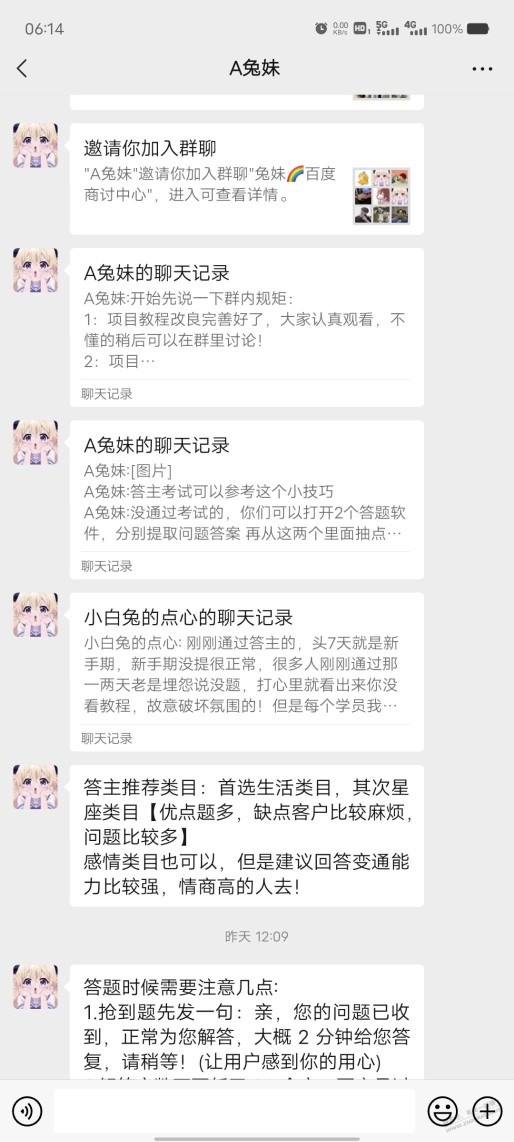 被割吧友韭菜，百度答题