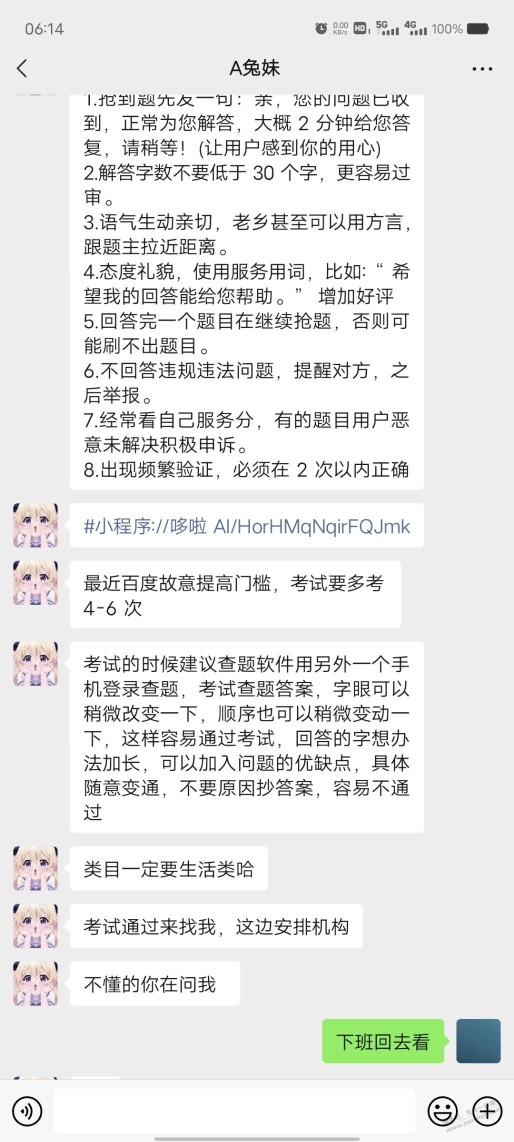 被割吧友韭菜，百度答题