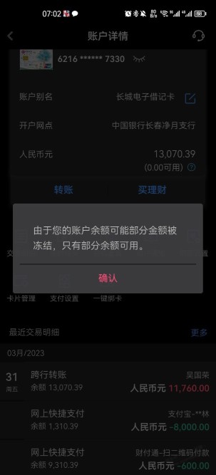 中国银 行，部分金额被冻结什么意思？经常用的卡