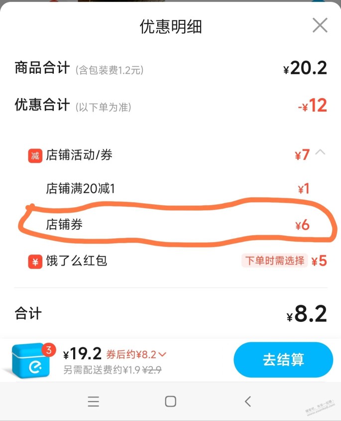 饿了么叠加红包