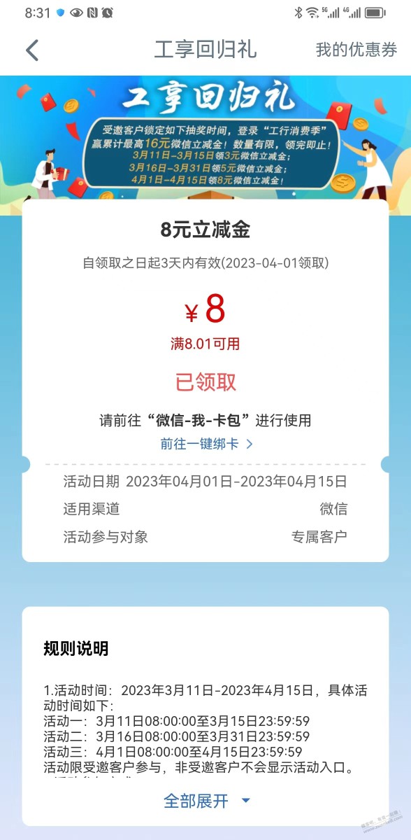 工行活动 8元 受邀 没发短信需要进去看