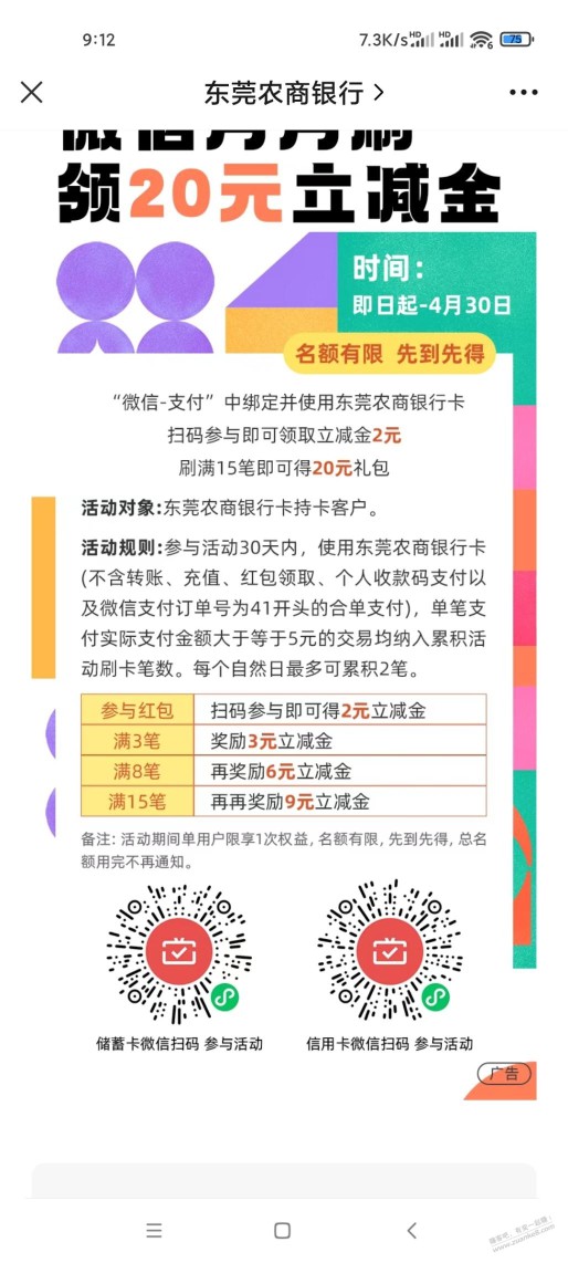 每月固定小毛东莞农商月月刷