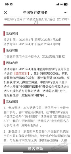 中行4月微信刷1万给66立减金，记得报名