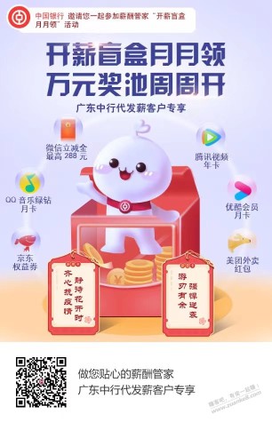 广东中行代发薪用户领立减金