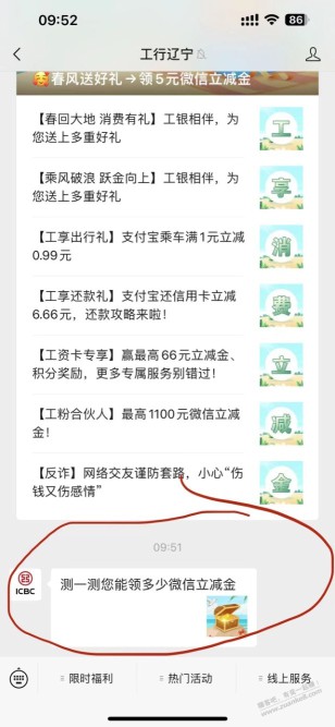 辽宁 工行 3元微信立减金