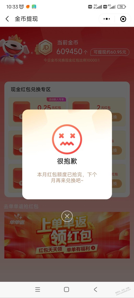 京东赚赚的金币废了？