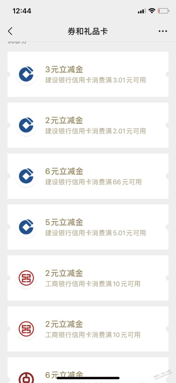 昨天建行惠省钱 的立减金付了两次的到了 2次