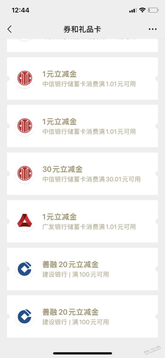 昨天建行惠省钱 的立减金付了两次的到了 2次