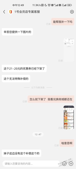 一号店的21-20过期不能补了吗