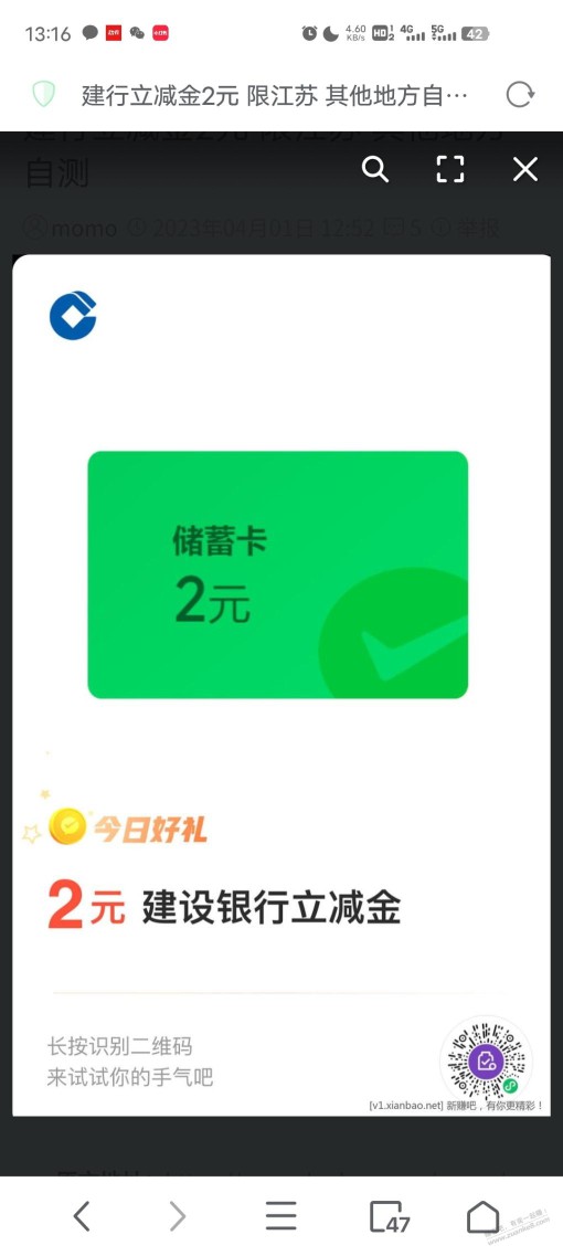 江苏建行2元微信立减金(支付有优惠)领过忽略