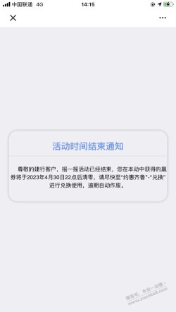 山东建行。摇一摇。没有兑换的抓紧