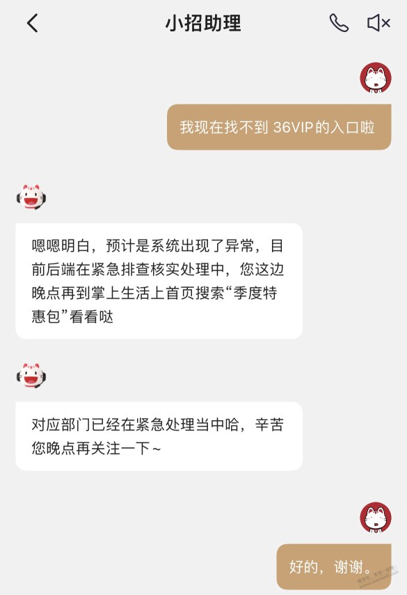 掌上生活---36VIP入口出现了！