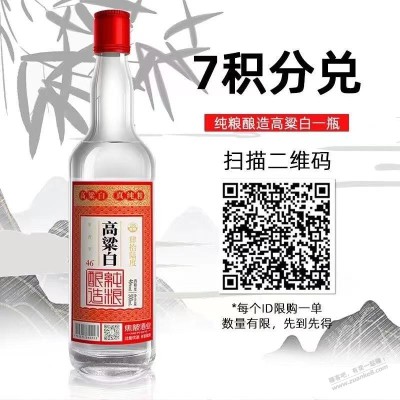 速度，免费白酒