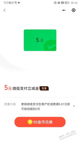 微信5元立减金（50金币），自测