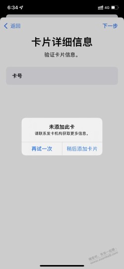 果熟 几张无界卡添加到苹果pay为啥有的加不上