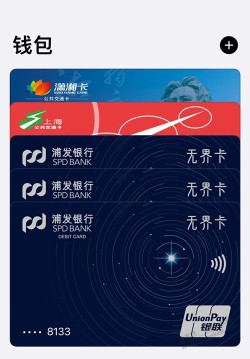 果熟 几张无界卡添加到苹果pay为啥有的加不上