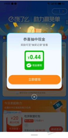 饿了么抽奖0.4元小毛