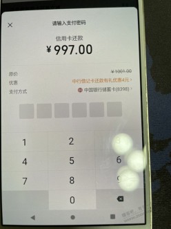 微信还款4元毛，可能受邀