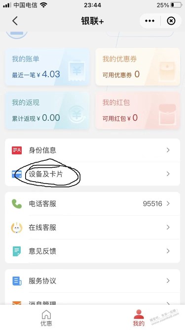 云闪付福利社 金鳞红包IOS使用教程