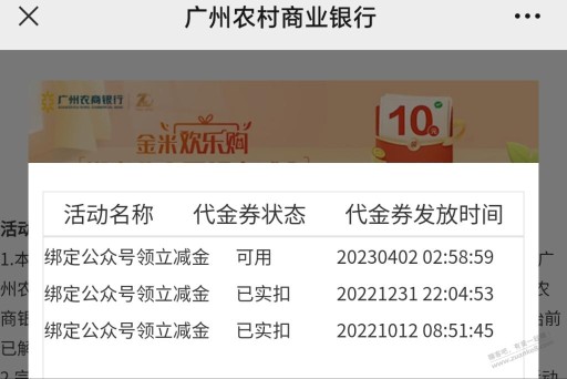 广州农商银行10元微信立减金