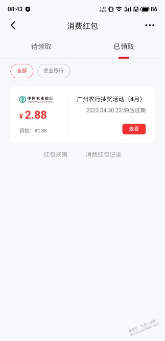 广州农行送的2.88数字币不能充话费了